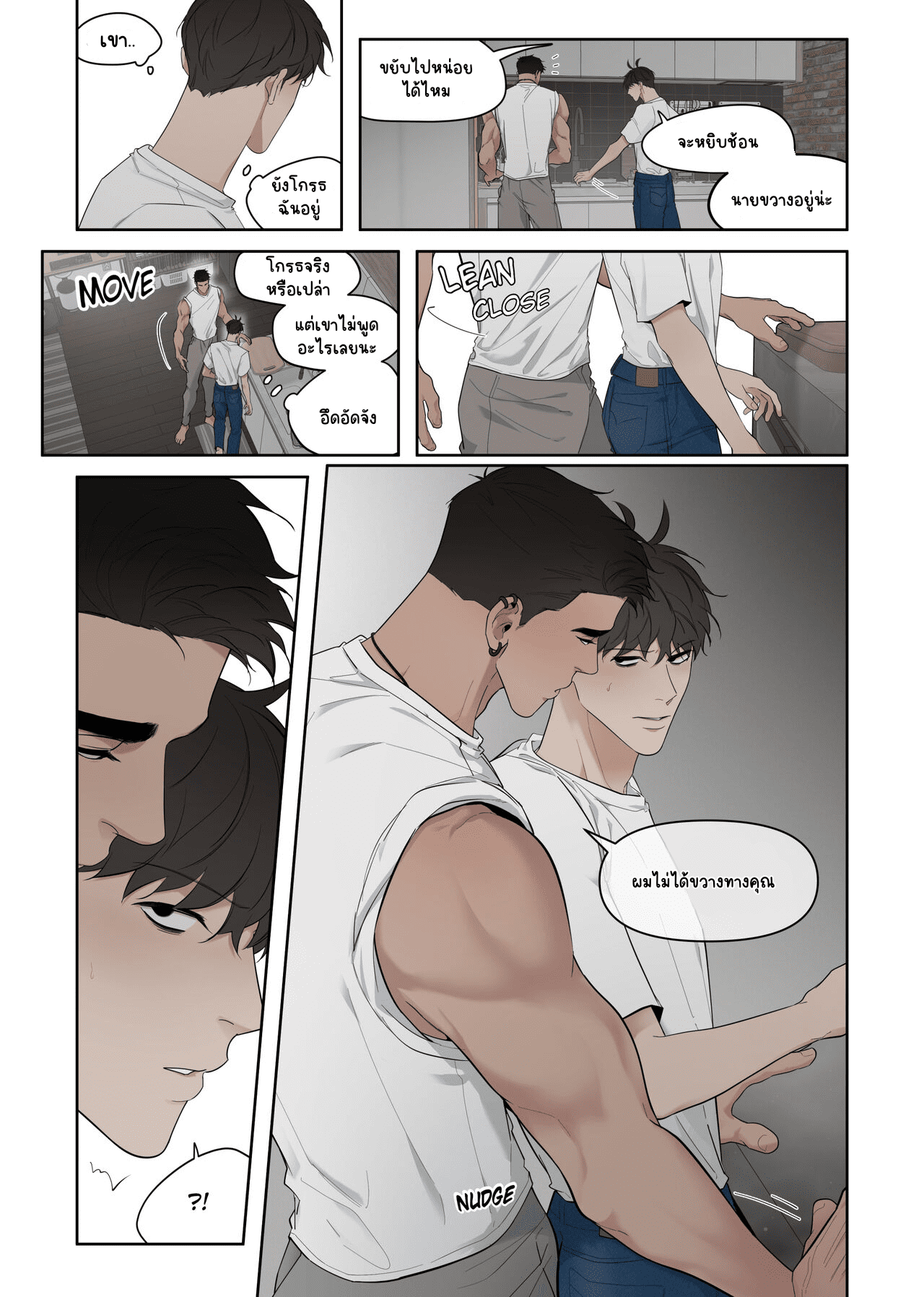 ราคะพิโรธ-2